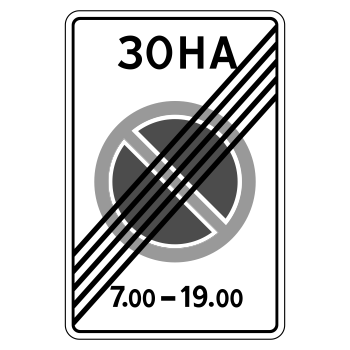 Дорожный знак 5.28 «Конец зоны с ограничениями стоянки» (металл 0,8 мм, I типоразмер: 900х600 мм, С/О пленка: тип А инженерная)